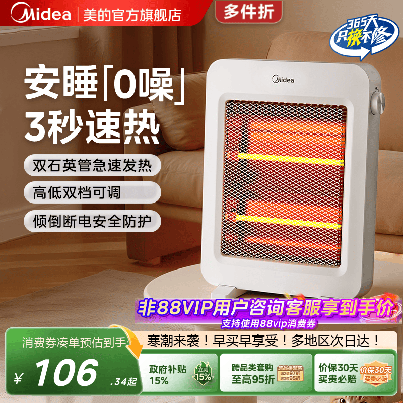 美的取暖器节能省电小型办公室