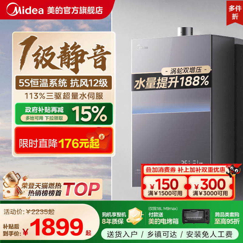 美的安睡M9max一级静音热水器