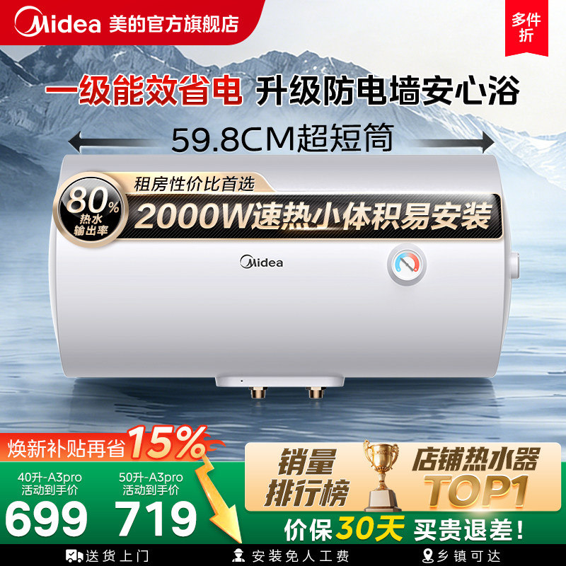 美的出品华凌电热水器官方家用洗澡卫生间节能速热小型KY1pro