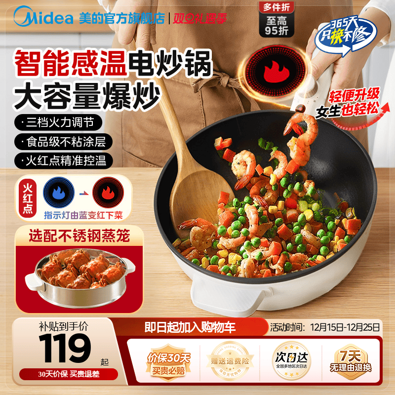 美的电炒锅一体式不粘锅宿舍小型多功能电煮锅电火锅蒸煮煎炒菜锅