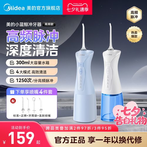 美的冲牙器洗牙器口腔牙缝神器