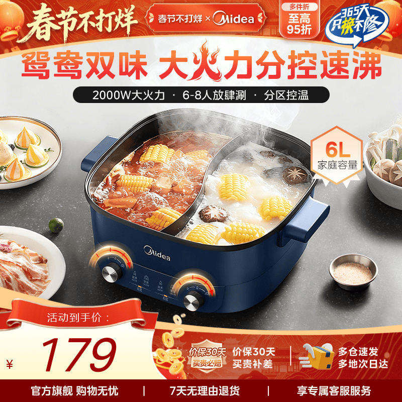 美的分控速沸电火锅电锅家用多功能电炒锅电煮锅鸳鸯电火锅专用锅