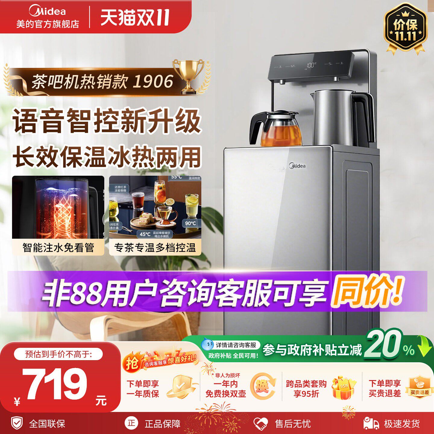 【热销爆款】美的星河款智能茶吧机家用全自动饮水机下置高端1906