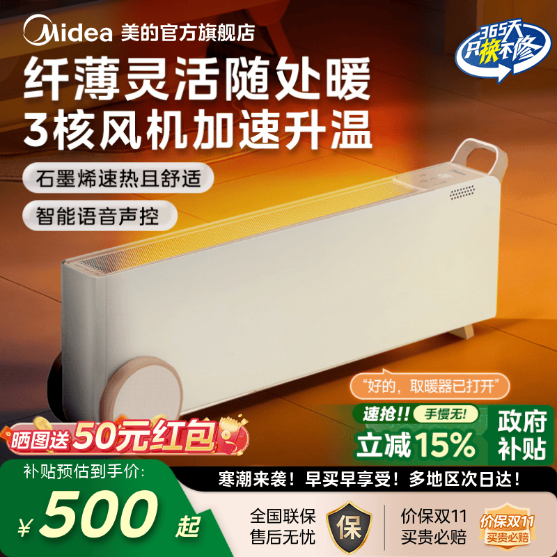 美的石墨烯取暖器踢脚线电暖气