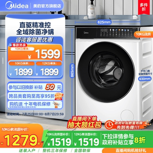10公斤直驱滚筒洗衣机家用全自动洗脱烘干930 以旧换新补贴美