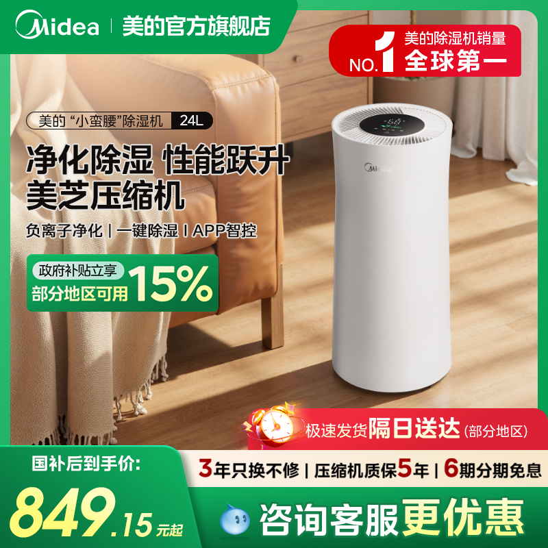 美的除湿机家用小型抽湿机24升轻音客厅卧室干净化除菌24DY小蛮腰