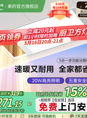 【保价618】美的风暖浴霸排气扇照明一体卫生间集成吊顶浴室GP15