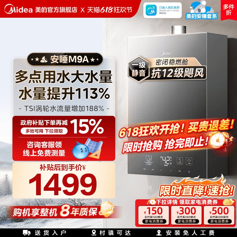 美的安睡M9A燃气热水器一级静音16升家用天然气恒温