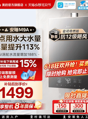 美的安睡M9A燃气热水器一级静音16升家用天然气恒温