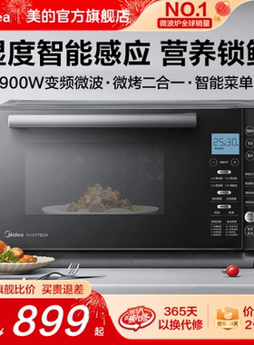 政府补贴美的变频平板微波炉电烤箱家用微烤一体光波炉一级能效M7