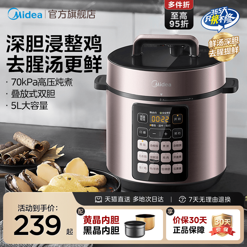 5L微电脑电压力锅Midea/美的