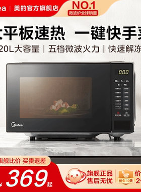 美的家用平板微波炉小型迷你20升多功能速热官方旗舰店正品M22J
