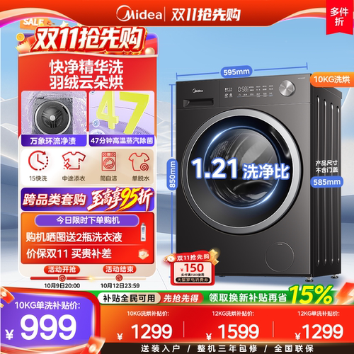 美的10kg快净家用全自动除菌滚筒