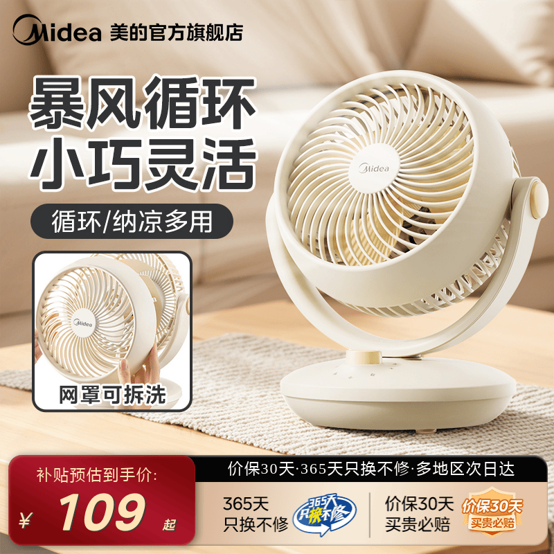 美的台式循环扇摇头家用办公桌风扇节能省电静音学生宿舍电风扇