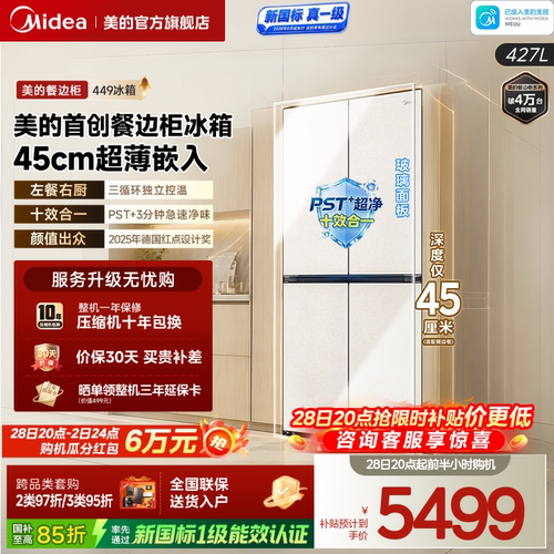 美的449十字双开零嵌餐边柜冰箱