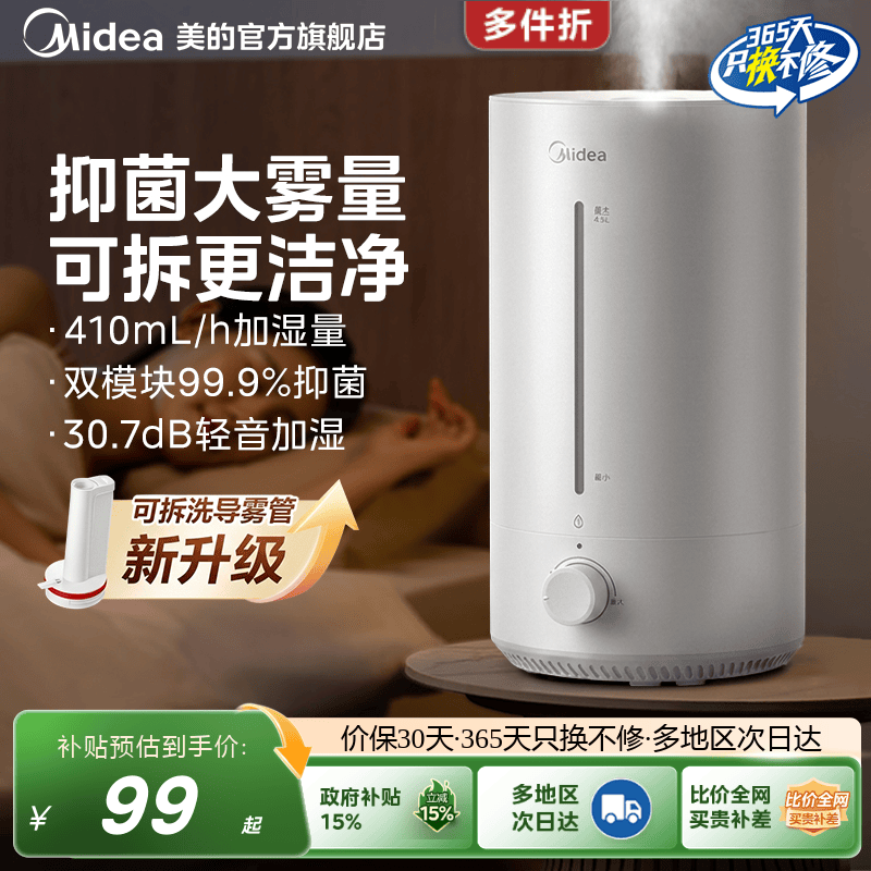 美的家用静音抗菌大雾量加湿器