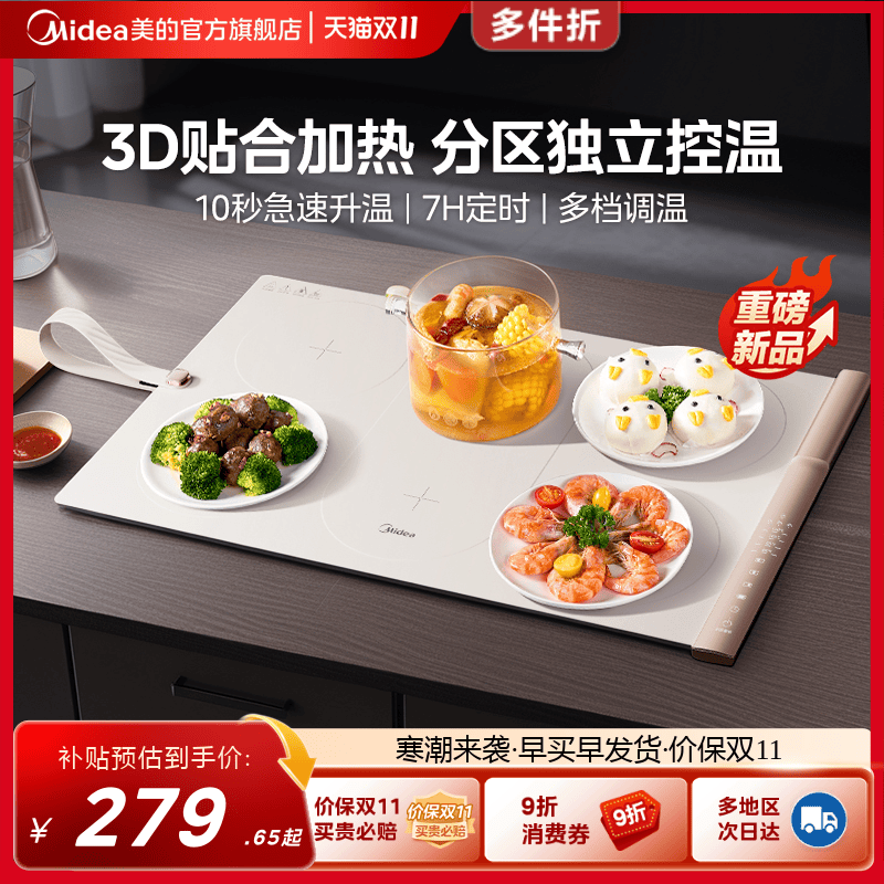 暖菜板可折叠随心卷Midea/美的