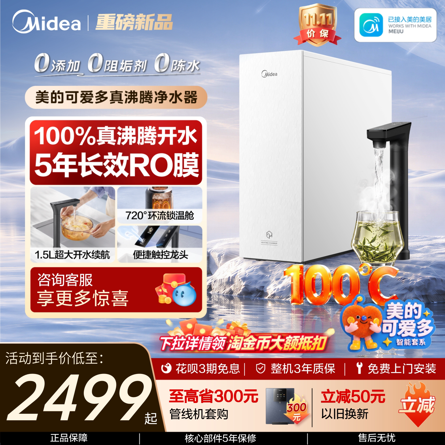 [重磅新品]美的可爱多真沸腾净水器净热直饮过滤家用加热0阻垢剂