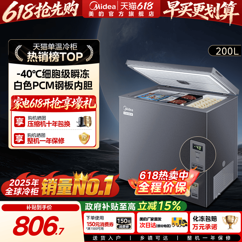 【-40℃】美的100/200升超低温冰柜家用小型冷冻冷藏一级冰箱冷柜