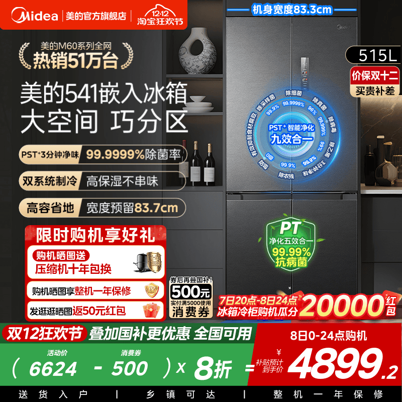 【双系统】美的M60冰箱541超薄零嵌入十字双开门家用大容量国补贴