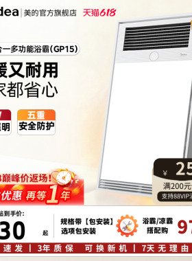 【保价618】美的风暖浴霸排气扇照明一体卫生间集成吊顶浴室GP15