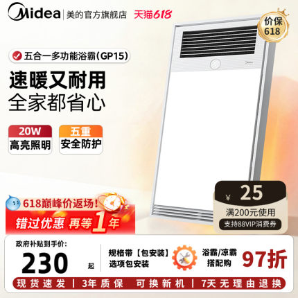 【保价618】美的风暖浴霸排气扇照明一体卫生间集成吊顶浴室GP15
