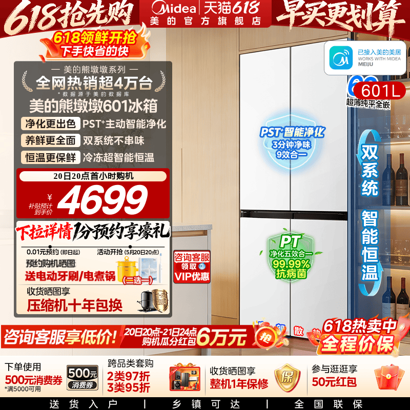 【新品】美的熊墩墩系列601L超薄零嵌入式冰箱十字四门家用大容量