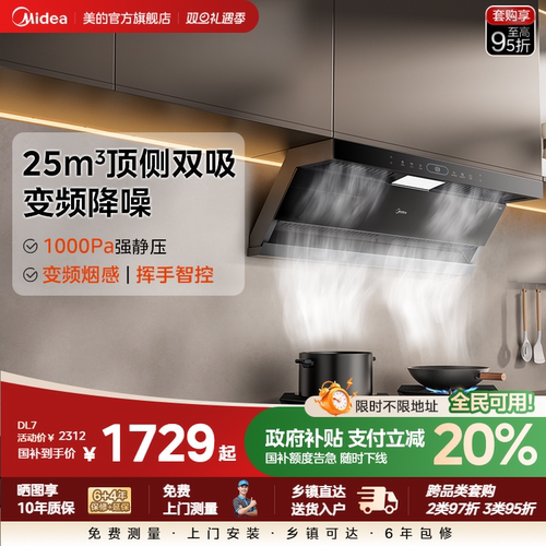 25m³吸力顶侧双吸油烟机