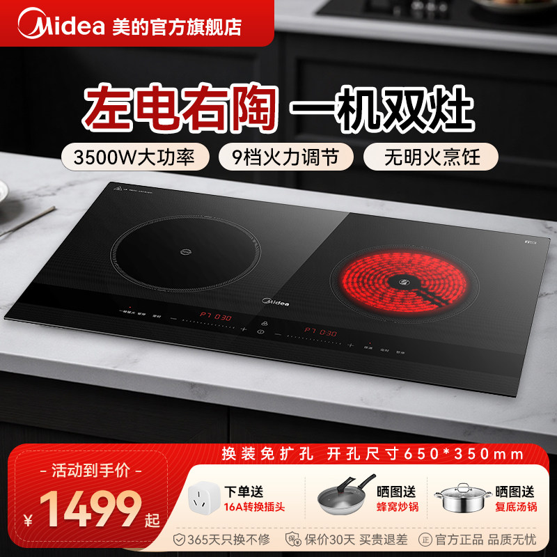 美的电磁炉电陶炉双灶嵌入式家用台式大功率大火力双头灶电磁灶,厨房电器,电磁炉/陶炉,淘宝优惠券,粉丝福利购,淘宝优惠卷