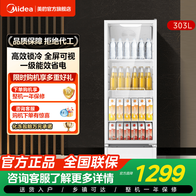 美的318白饮料展示柜冷藏冰柜保鲜柜商用立式冷柜超市小冰箱官方