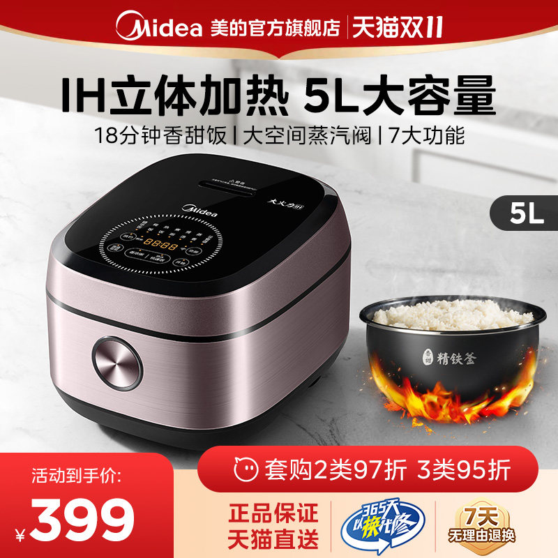 美的IH电饭煲家用5L智能电饭锅多功能3人大容量不粘内胆快速饭怎么样,好用不?