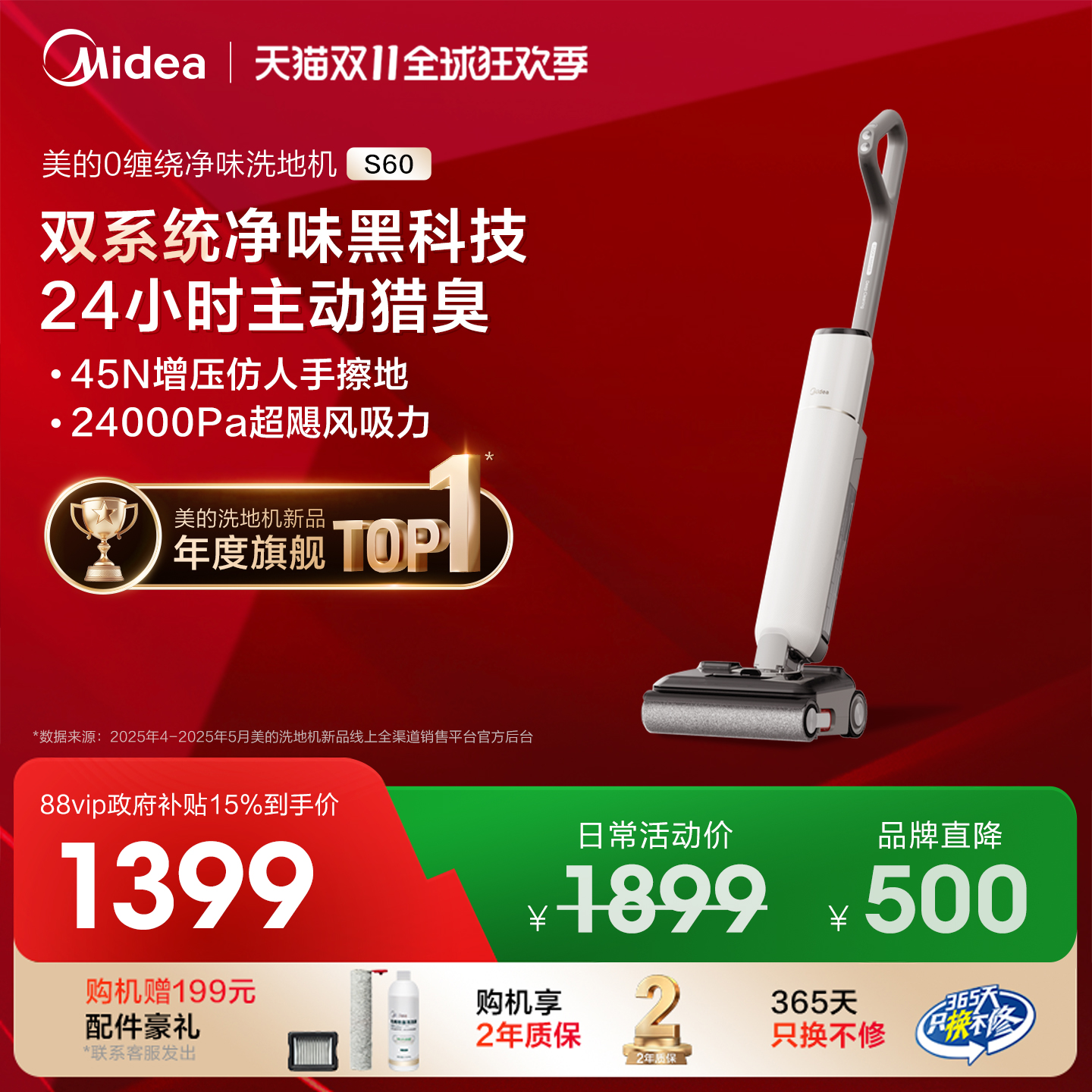 【政府补贴15%】美的洗地机S60