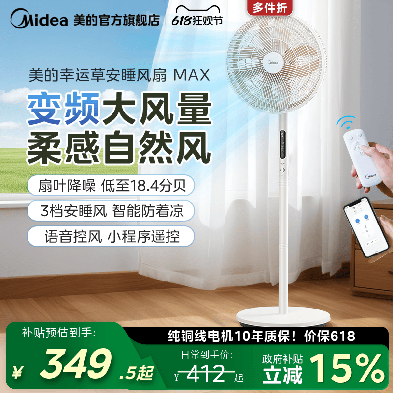 美的幸运草安睡风扇MAX