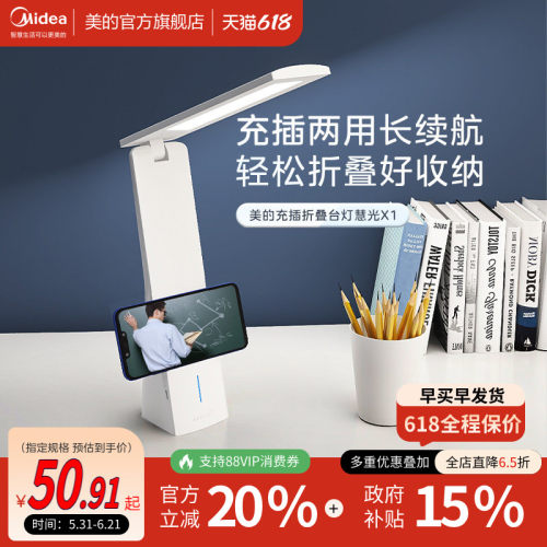 美的LED高显指台灯折叠升级款