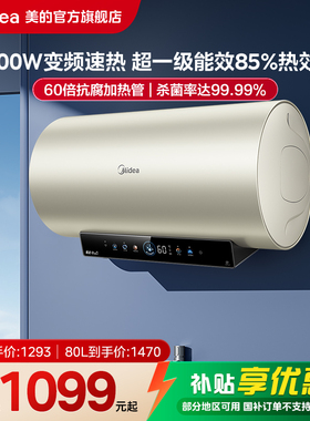 美的电热水器JE6pro酷省电家用一级能效60L升洗澡卫生间官方镁棒