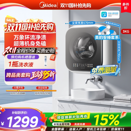 美的3KG迷你家用小型壁挂洗衣机