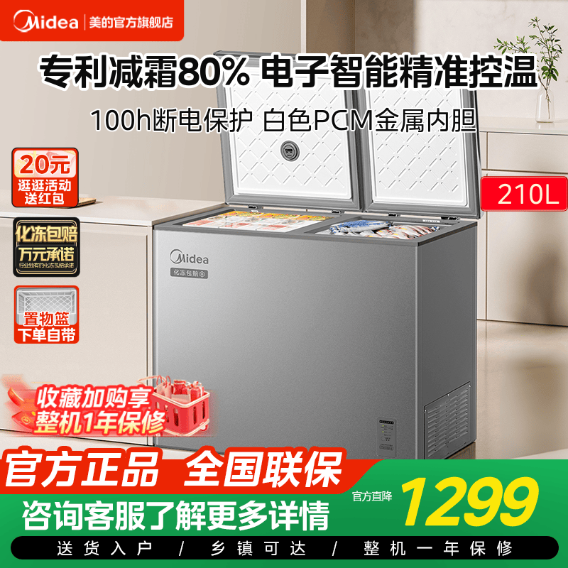 美的210L双温低音家用减霜冰柜