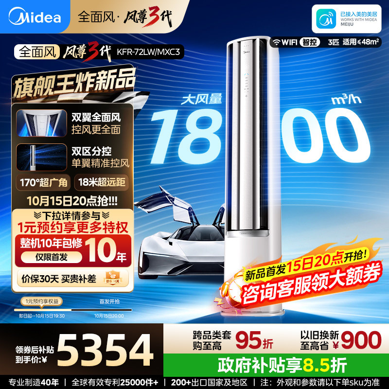 美的空调全面风·风尊3代系列一级变频家用客厅立式柜机官方正品