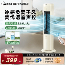 美的新款空调扇家用冷风扇移动空调塔式新款冷气冷风机制冷机官方