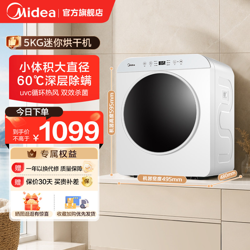 美的烘干机5KG家用小型婴儿直排图片