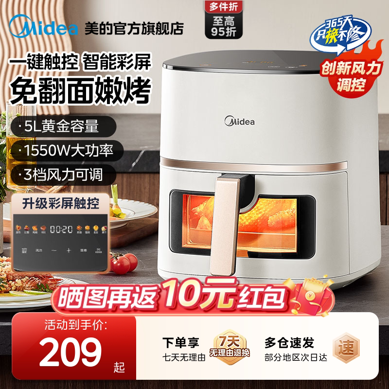 美的空气炸锅家用触控可视										