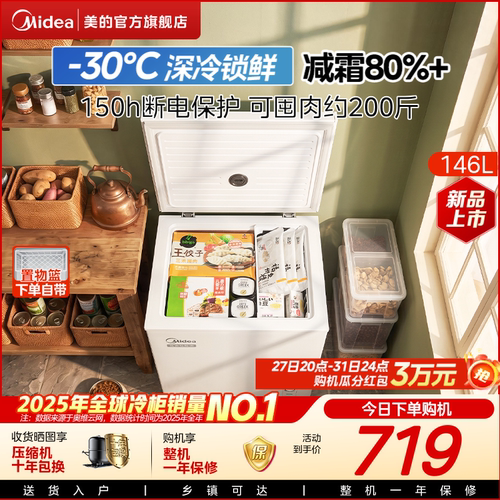 美的143L冰柜家用小型节能省电