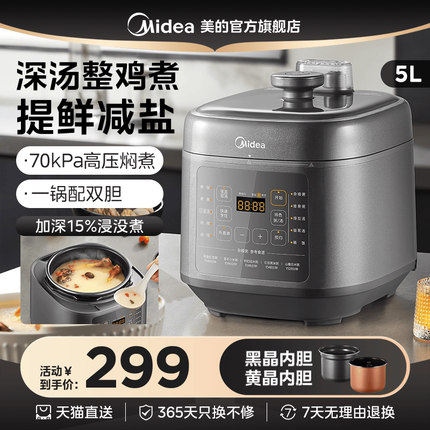 美的电压力锅家用电高压锅多功能5L大容量智能全自动新款煲汤饭煲