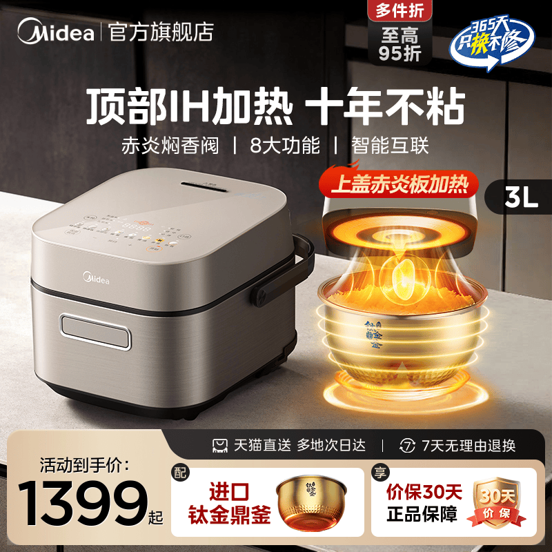 智能电饭煲Midea1H双源加热