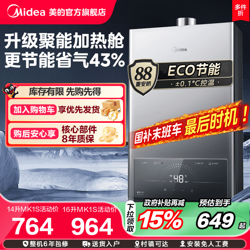 [政府补贴]美的恒温燃气热水器家用洗澡14L16升天然气变频MK1S