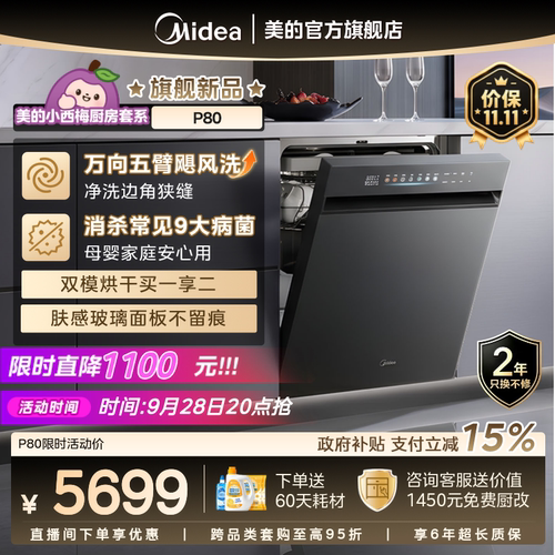 美的X6SMax旗舰升级款P80