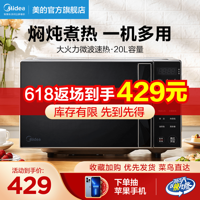 美的M3-L233B智能微波炉家用平板速热多功能杀菌微波炉20L正品|ruв категории кухонные приборы, микроволновая печь - от Buy2taobao.com для оказания профессиональной услуги покупки агента Taobao
