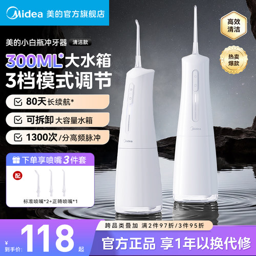 美的冲牙器洗牙器大容量BJ0301