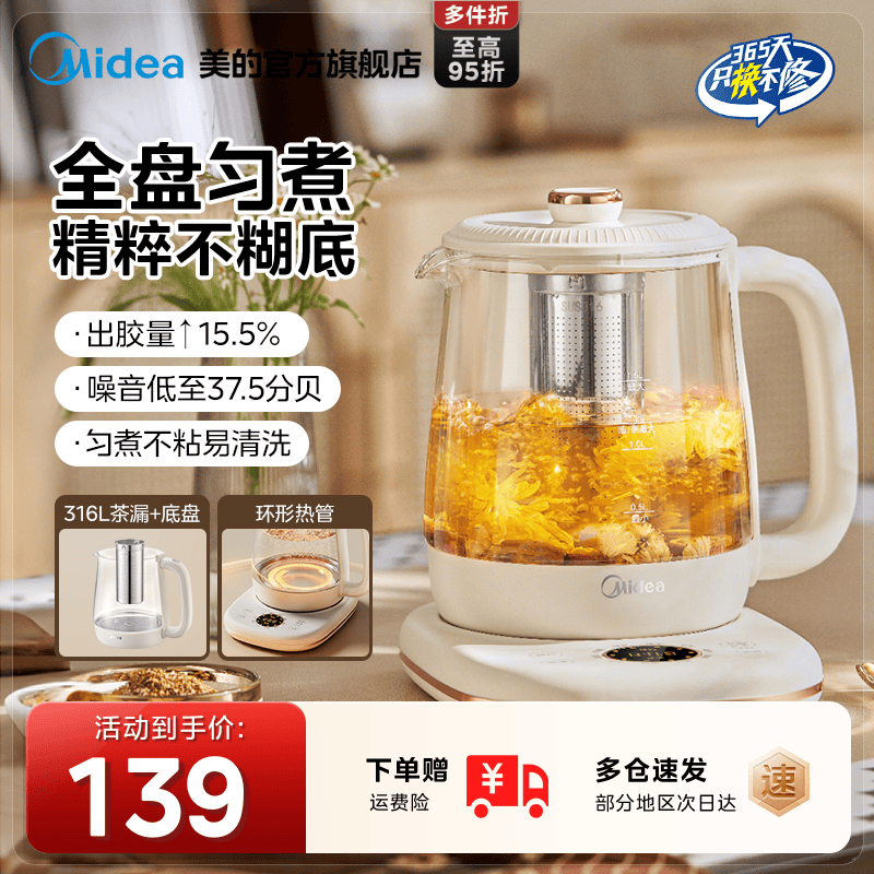 【2025款】美的多功能一体养生壶