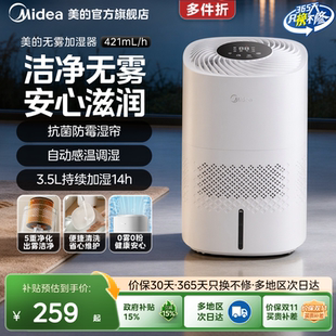 美 无雾加湿器家用孕妇婴儿家用静轻音空调卧室客厅大喷雾增湿器